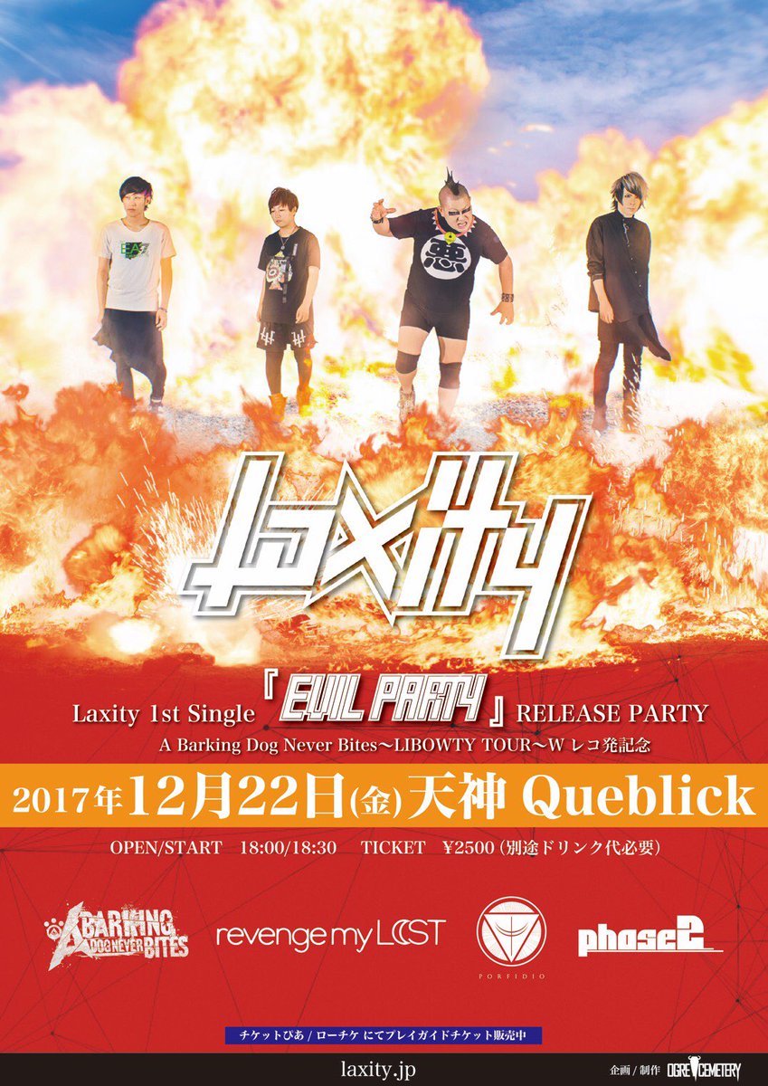 phase2fukuoka's tweet photo. Laxityのツアーに参加決定！！

【Laxity 1st Single「EVIL PARTY」RELEASE TOUR 2017
 A Barking Dog Never Bites〜LIBOWTY TOUR〜ダブルレコ発記念】
OPEN 18:00 / START 18:30
 ADV ￥2500 / DAY ￥3000(1drink order)

<CAST>
Laxity
A Barking Dog Never Bites
revenge my LOST
PORFIDIO
phase2 https://t.co/76Args1nxU