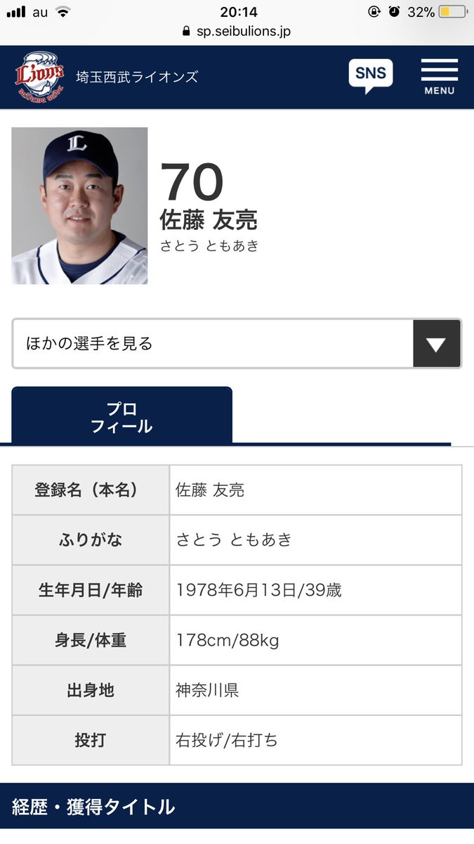 新人声優の外崎友亮さん イベントで日高里菜さんに 売れたら1発ヤラせてください と発言し西武ライオンズに飛び火 Togetter