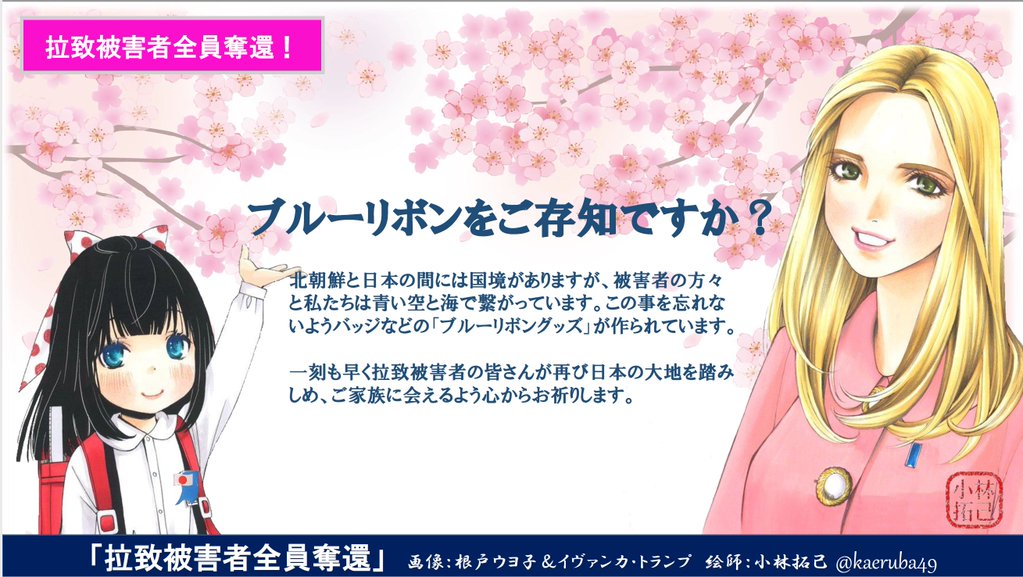 根戸ウヨ子 公式 Auf Twitter 安倍総理へのおねがい 助けてください みんなを おうちにかえしてあげて 拉致被害者家族 拉致被害者全員奪還 根戸ウヨ子 公式 Auf Twitter 安倍総理へのおねがい 助けてください みんなを おうちにかえしてあげて 拉致被害者家族 拉致被害者全員奪還