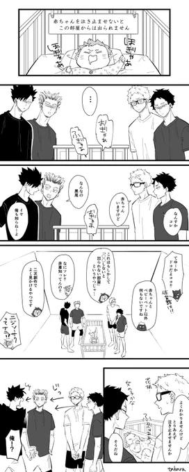 木兎さんと黒尾さんと赤葦さんと月島くんが出られない部屋かもしれない 