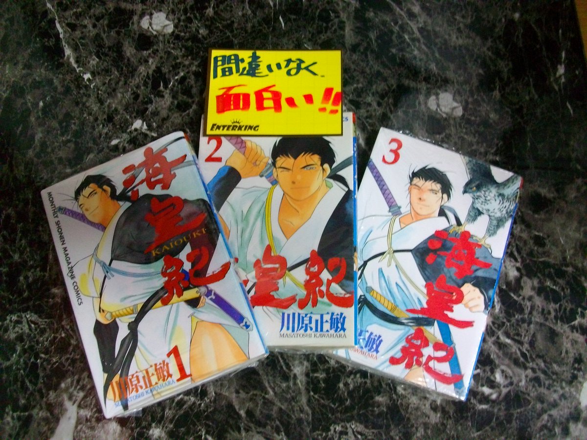 海皇紀 海皇紀