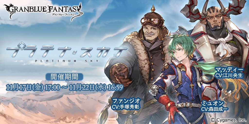 スマホRPGは今これをやってるよ。今はこのイベントが開催中！　→　game.granbluefantasy.jp