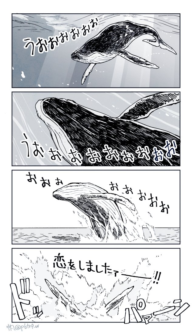 番外編落書き　幸せそうなザトウクジラさん 