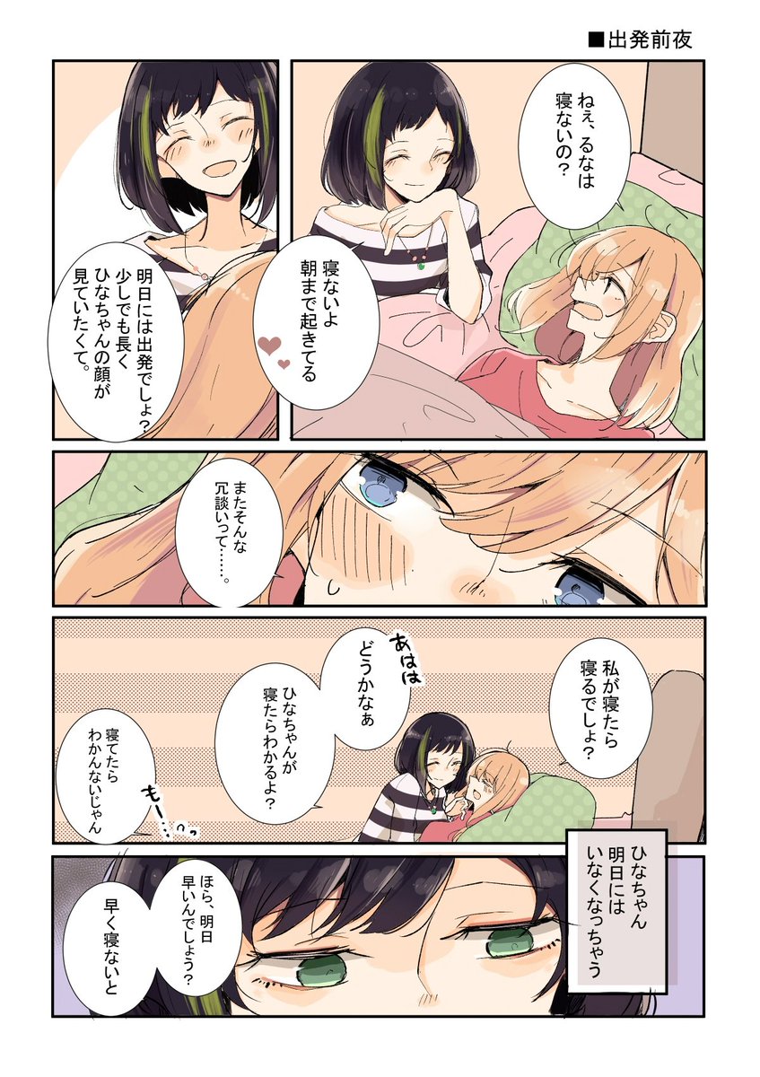 人には言えない秘密がある美容師さんと出張であまり家に居ない女の子の同棲 つづき 