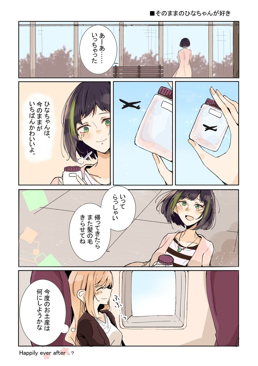 人には言えない秘密がある美容師さんと出張であまり家に居ない女の子の同棲 つづき 