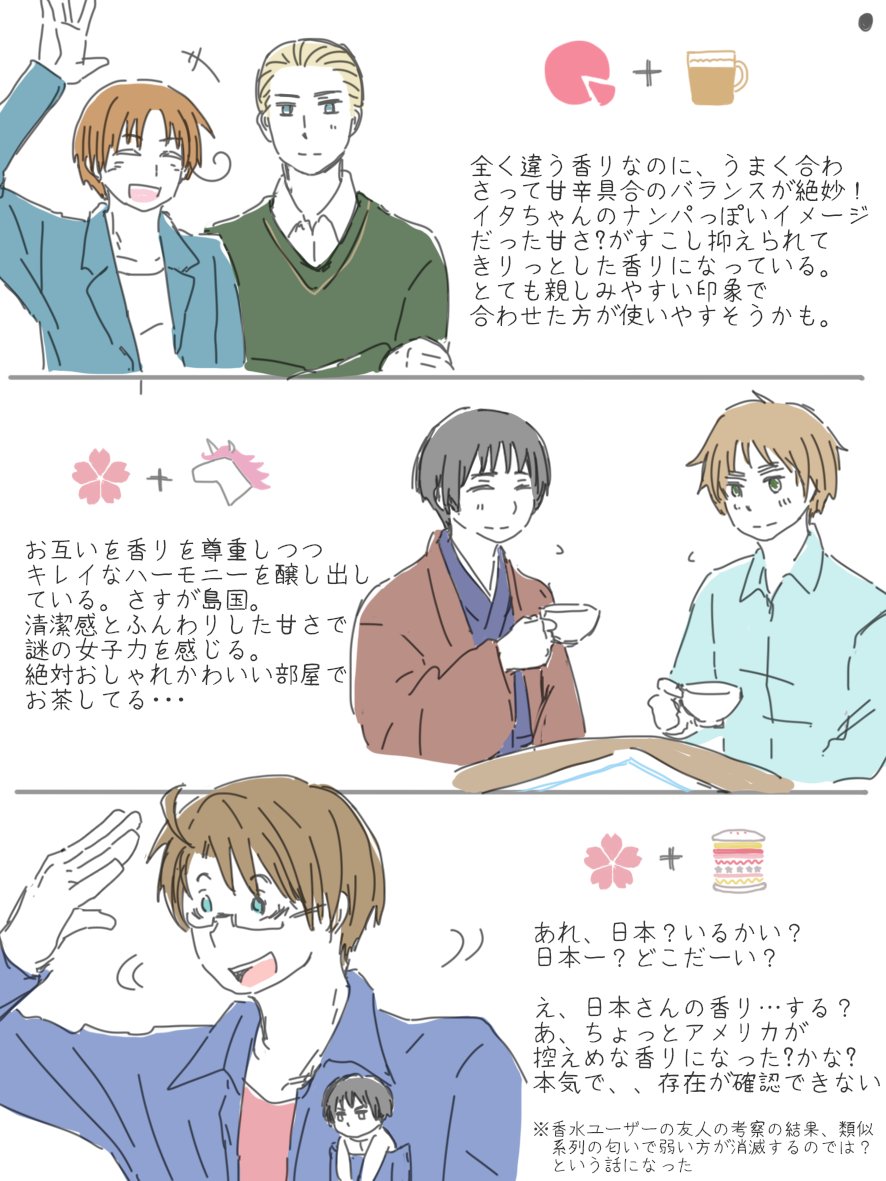はおり ヘタリア香水レポ的な 各キャラ感想は省略 こういう楽しみ方もおつだな と勝手に思ってしまったけれどもしかするとすべて妄想だったかもしれない はおり ヘタリア香水レポ的な 各キャラ感想は省略 こういう楽しみ方もおつだな と勝手に思ってしまったけれどもしかするとすべて妄想だったかもしれない