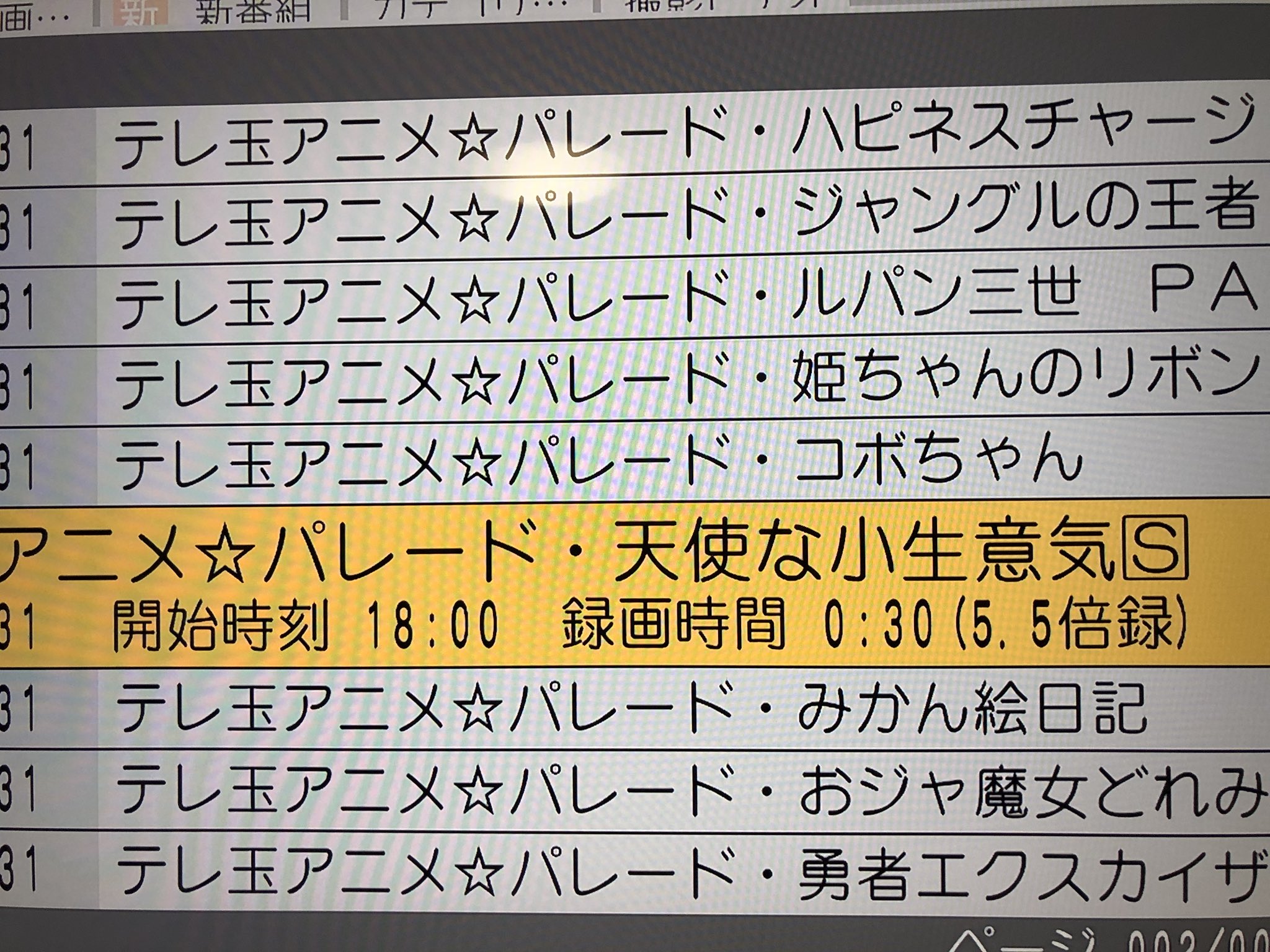 Twitter 上的 カイシトモヤ ハードディスクレコーダーに再放送中の おジャ魔女どれみ 録っとくように指示したら 勝手にテレ玉の再放送アニメ群を集め始めたぞなんて有能 T Co Xrnpnfzbua Twitter