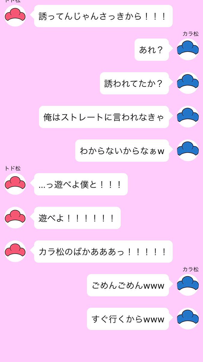 shiina8052's tweet photo. 材木松LINE。

トド松に強気なカラ松。
「お前の相棒は僕だろが！！」って、きいいいっとなるトド松と、相棒だからこそちょっかいかけたくなるカラ松。 https://t.co/GKwmiywOpH