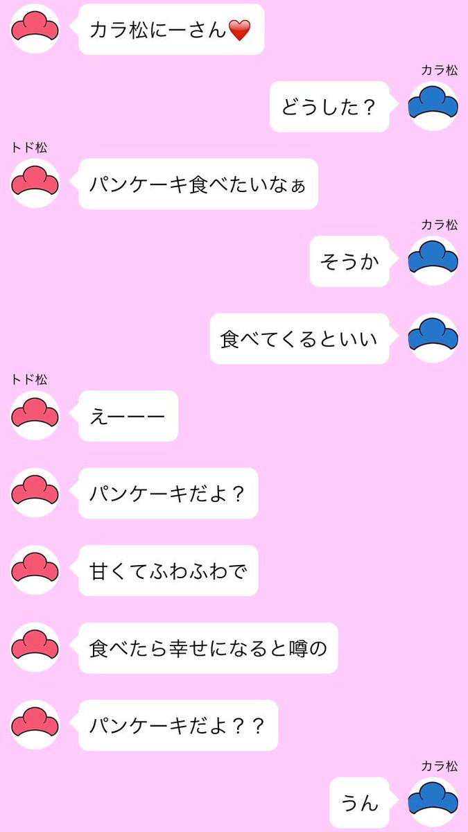 しげの 低浮上 材木松line トド松に強気なカラ松 お前の相棒は僕だろが って きいいいっとなるトド松 と 相棒だからこそちょっかいかけたくなるカラ松