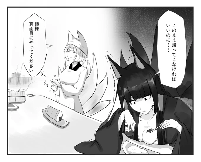 #アズールレーン 
委託から帰ってくる艦のためにおにぎりを握る赤城加賀 