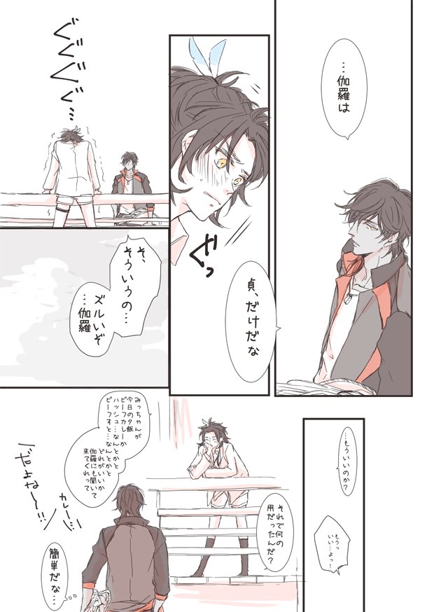 くり貞、らくがき。軽い喧嘩した時にもわざと伽羅ちゃん呼びしても可愛いかなって思ったんだけどなぁ 