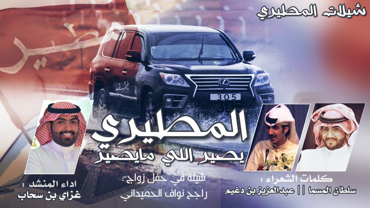 305ivv's tweet photo. في حفل زواج :
راجح نواف الحميداني

المطيري يصير كل مالا يصير 🔥

كلمات : @sultan_almsmma 
اداء : @DDD8X 

https://t.co/bI52kYuRke https://t.co/eWuZtYLyeD