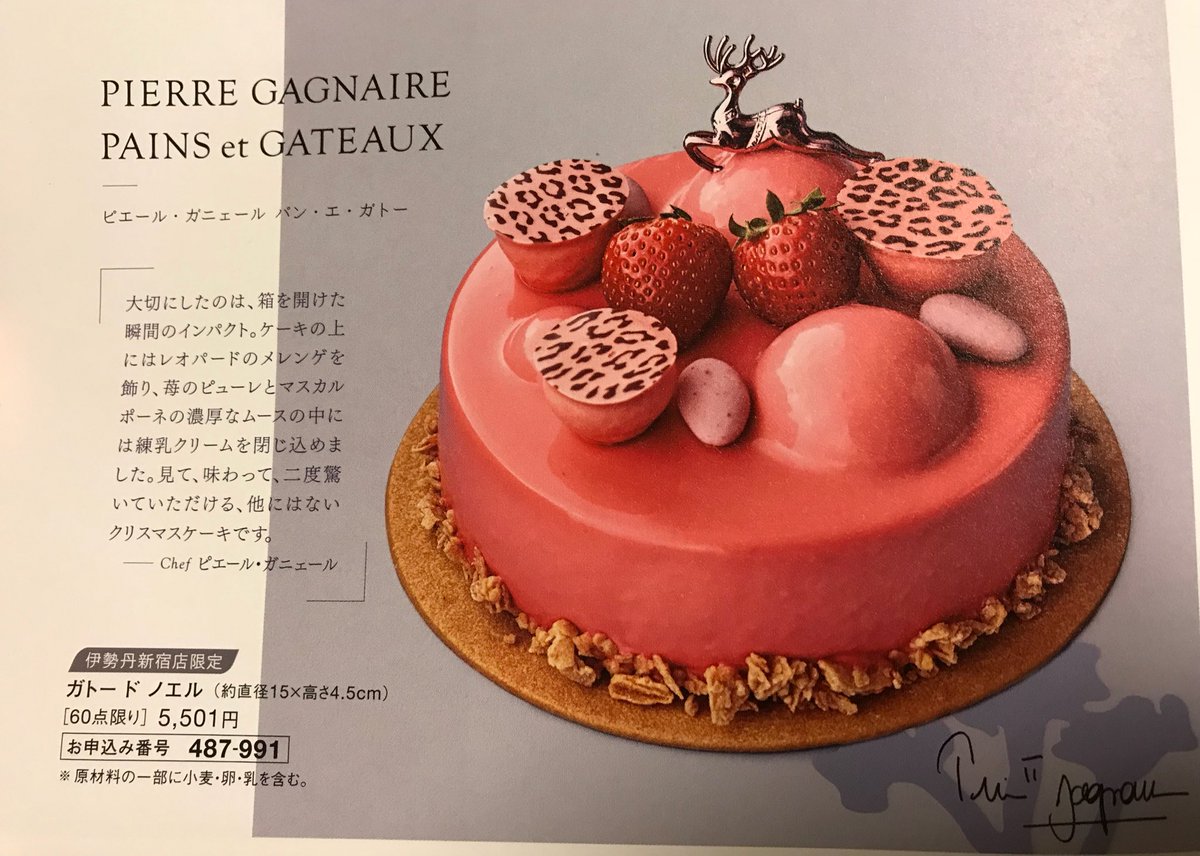 恒例 伊勢丹新宿店のクリスマスケーキカタログの 断面図鑑 が今年もやばい Togetter