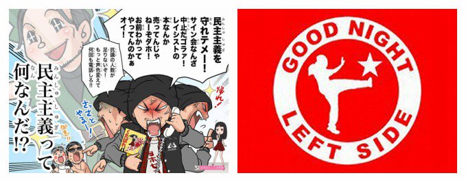 bakada06's tweet photo. 民主主義を守れ！？「LEFTSIDE」は常に正しい！　#辛淑玉　#福島みずほ　#香山リカ　#菅野完　#虐殺　#有田芳生　#ZIONIST有田　#israelinjapan　#ZIONIST　#しばき隊　#CRAC　#日本共産党　#社民党　#立憲民主党　#DOKDO #독도 #위안부　#EastSea　#FUCKKOREA　#北朝鮮 https://t.co/2BuGJn3Fdh