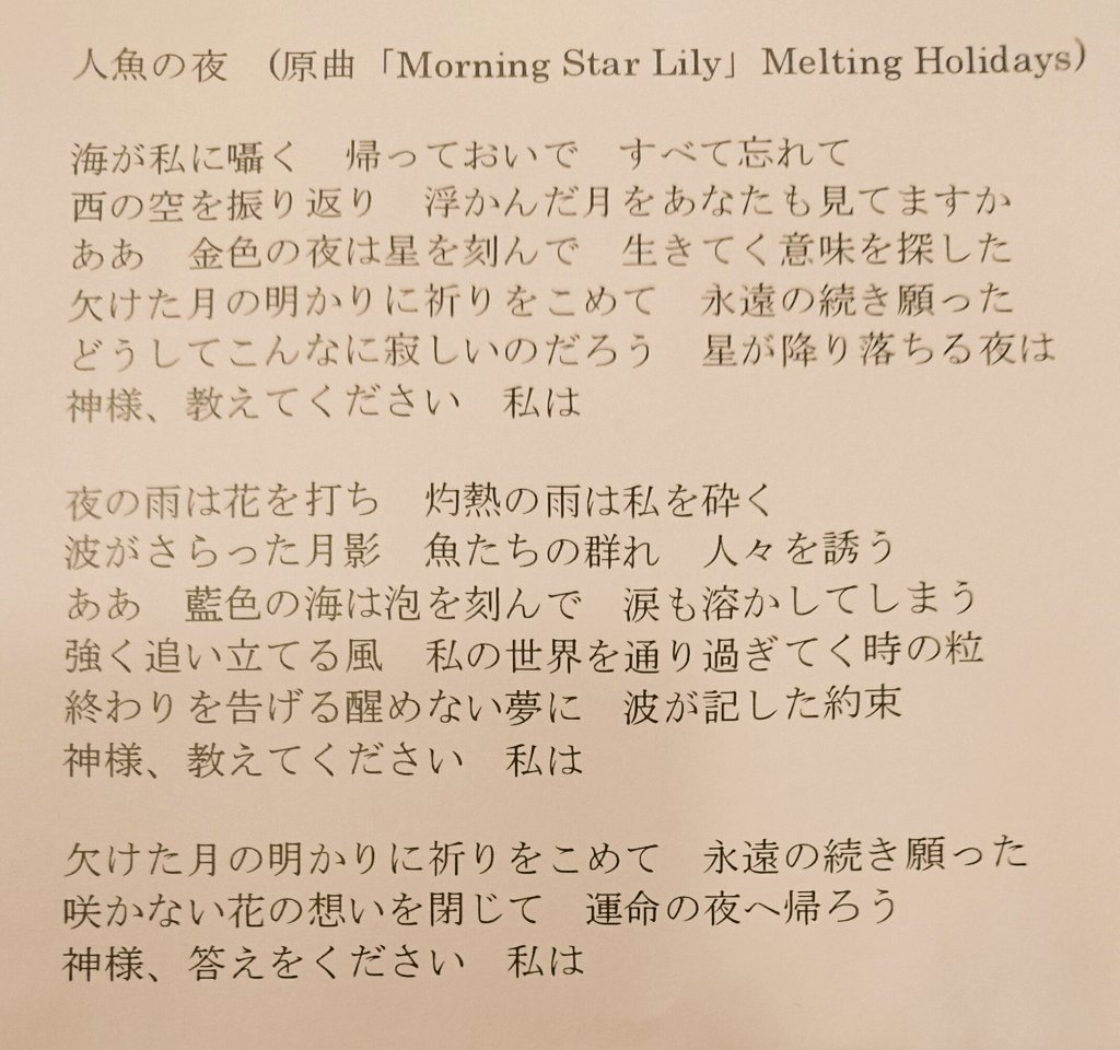 小林 しの 昔 ポプリの佐々木さん前身バンドmelting Holidaysの Morning Star Lily の日本語詞を書かせてもらったことがあり 内容は原曲と全く別物ですすみません 昨日元メルホリ佐々木さん田阪さんの前で演奏できて 喜んでもらえたのが嬉しかった