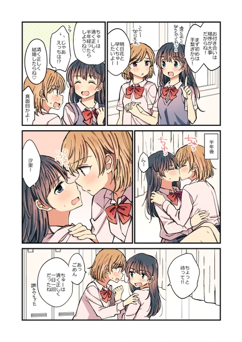 清く正しい真面目な女の子が我慢きかなくなっちゃう百合。 