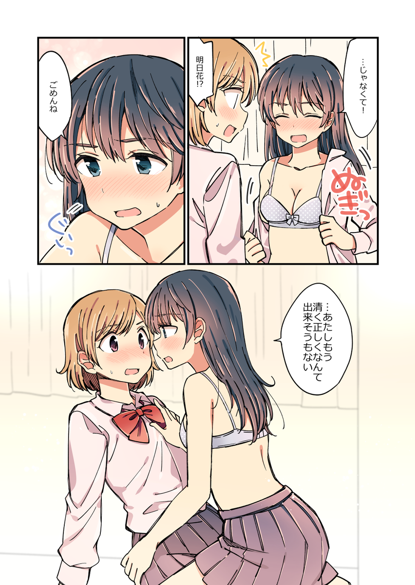 清く正しい真面目な女の子が我慢きかなくなっちゃう百合。 