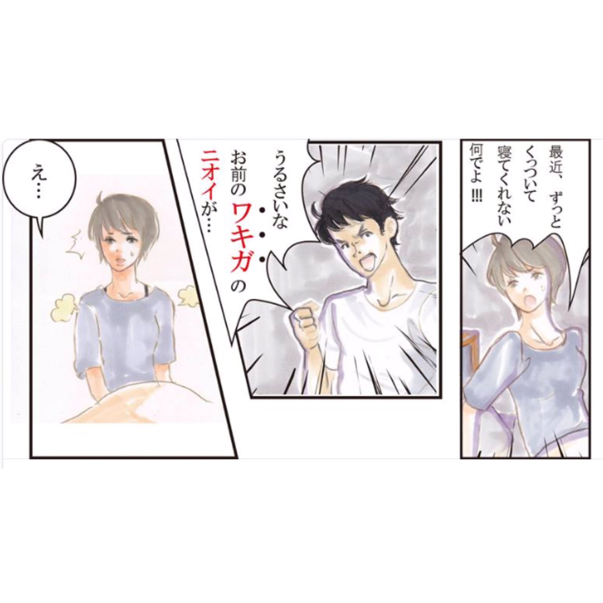 Twitter 上的 公式 マスター コスメティック このあと彼女のワキガが消えた とても簡単な方法とは T Co Ttjmsp1idw ワキガ 体臭問題 指原莉乃 村松香織 コミケ 冬コミ イラスト 漫画 わきが T Co Dkau3b7539 Twitter