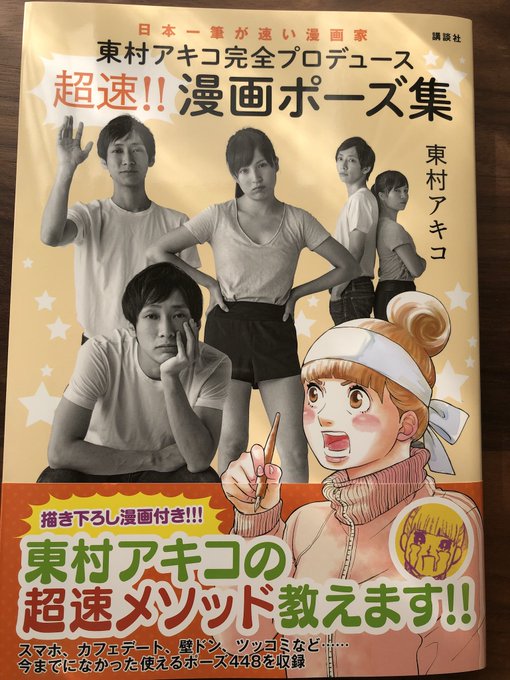 東村アキコ先生 ファンミーティング Tarareba1029 さんの漫画 7作目 ツイコミ 仮 東村アキコ先生 ファンミーティング Tarareba1029 さんの漫画 7作目 ツイコミ 仮
