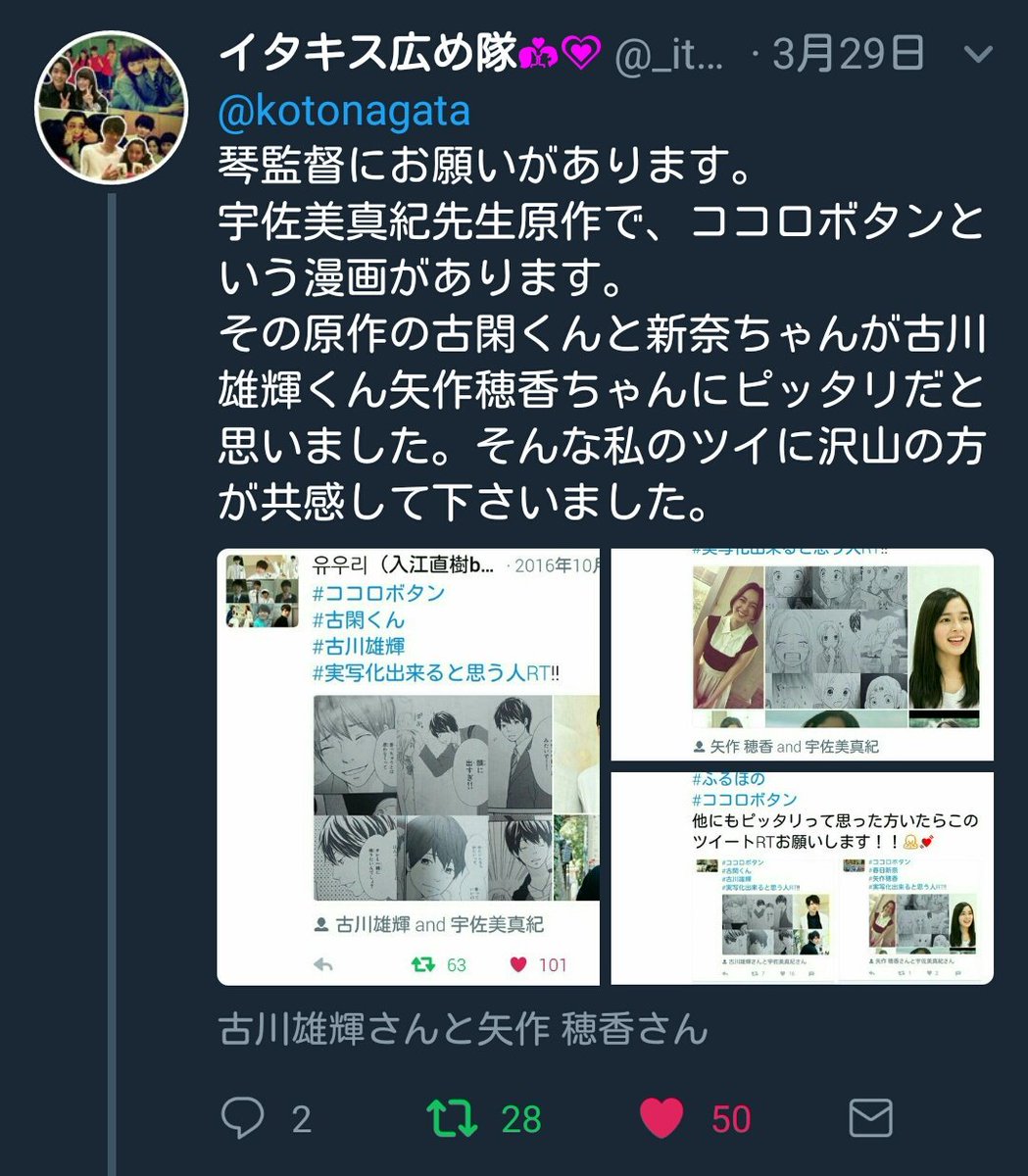 _itakiss_bot_'s tweet photo. 私が琴監督にリプした時の…♥
気付いてもらえたってだけでも嬉しかったです😊
#古川雄輝 #矢作穂香 
#イタズラなKiss
#入江直樹 #入江直樹生誕祭 
#ふるほの 
重要参考人探偵の再共演もあったし…叶うといいな🙌🎉 https://t.co/LEs1jdtglP