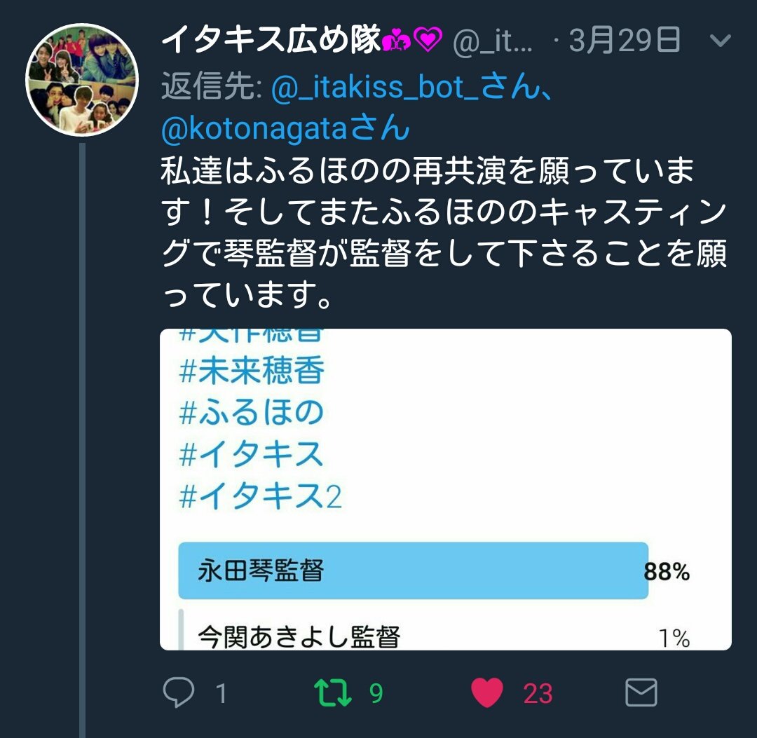 _itakiss_bot_'s tweet photo. 私が琴監督にリプした時の…♥
気付いてもらえたってだけでも嬉しかったです😊
#古川雄輝 #矢作穂香 
#イタズラなKiss
#入江直樹 #入江直樹生誕祭 
#ふるほの 
重要参考人探偵の再共演もあったし…叶うといいな🙌🎉 https://t.co/LEs1jdtglP