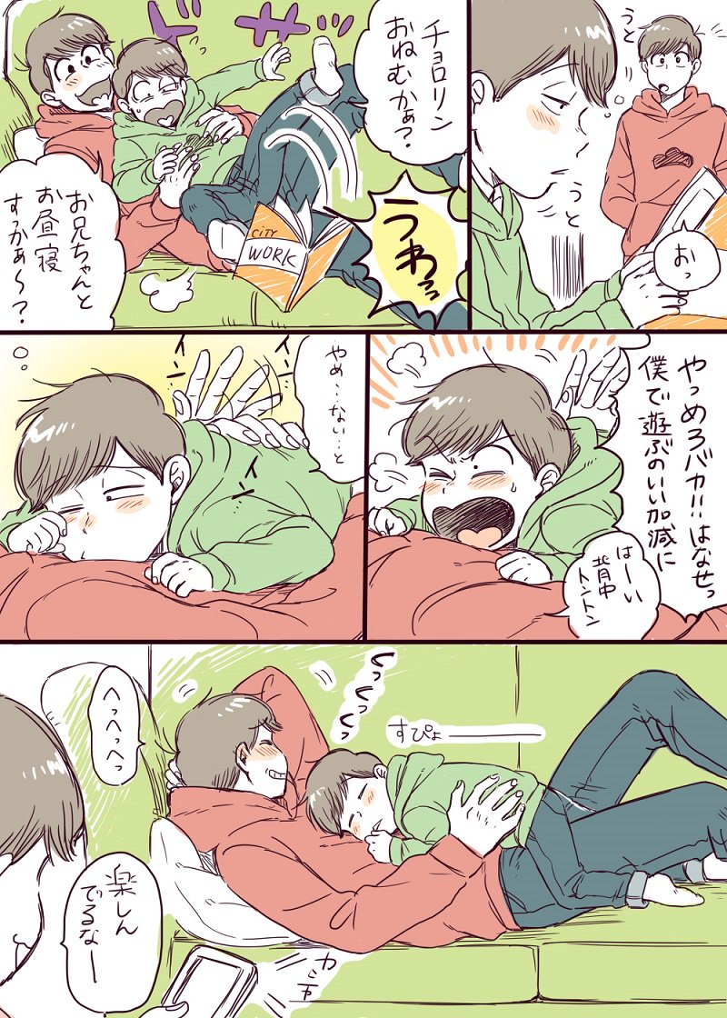 ちっちゃくなったチョロ松 