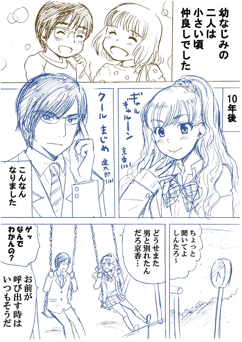 創作漫画「ギャルとメガネくん」ｗｗｗ２人とも素直になれない純愛物語ｗｗｗ