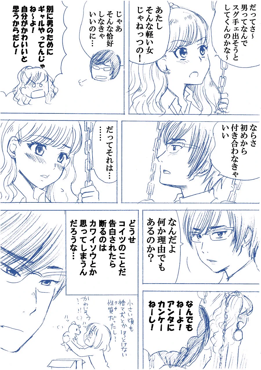 創作漫画「ギャルとメガネくん」ｗｗｗ２人とも素直になれない純愛物語ｗｗｗ