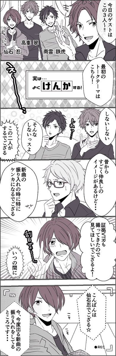 流星隊後輩組の持ちネタ 