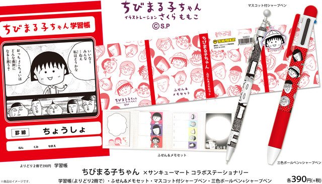 コミックナタリー على تويتر ちびまる子ちゃん 原作のイラスト使用したステーショナリーグッズ T Co 6lwdj7ci40