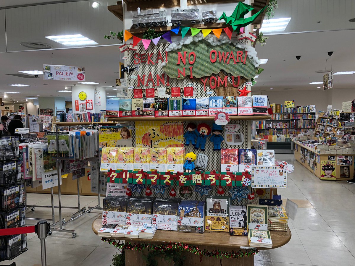 喜久屋書店東急プラザ新長田店 クリスマスを贈ろう フェア特製帯にメッセージを書いて大切な人にプレゼントしませんか クリスマス ストーリーズ 飛ぶ教室 星の王子さま あの頃の誰か えんとつ町のプペル クリスマスを探偵と Croak 喜久屋書店東急プラザ新長田店 クリスマスを贈ろう フェア特製帯にメッセージを書いて大切な人にプレゼントしませんか クリスマス ストーリーズ 飛ぶ教室 星の王子さま あの頃の誰か えんとつ町のプペル クリスマスを探偵と Croak