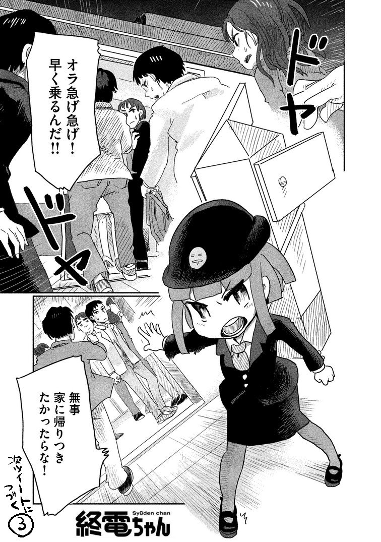 ☆特典9点付き [藤本正二] 終電ちゃん1-6巻 ゆうパック発送 終電ちゃん(6) (モーニングKC) | 藤本 正二 |本 | 通販 | Amazon