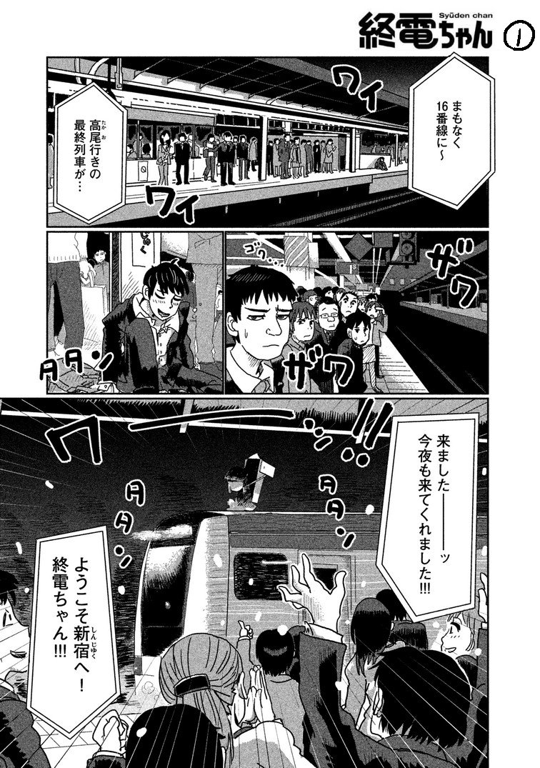 終電を擬人化した「終電ちゃん」という存在が、都会のサラリーマン達と日々やりあう漫画です。終電に毎日乗る辛さを漫画にしてみた的な。リプ欄に続きあります。「終電ちゃん」エピソード0-その① 