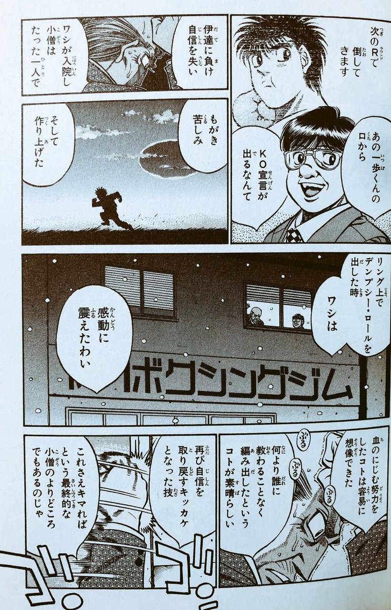 一樹 はじめの一歩 Round417 コミックスを読み返す度に目頭が熱くなるお気に入りの回 ビンタのオマケ付きで一歩を叱咤する会長 その胸の内を明かす姿にグッとくる 一歩の成長を見守ってきたから 会長の想いに共感しちゃうんだよなぁ はじめの 一樹 はじめの一歩 Round417 コミックスを読み返す度に目頭が熱くなるお気に入りの回 ビンタのオマケ付きで一歩を叱咤する会長 その胸の内を明かす姿にグッとくる 一歩の成長を見守ってきたから 会長の想いに共感しちゃうんだよなぁ はじめの