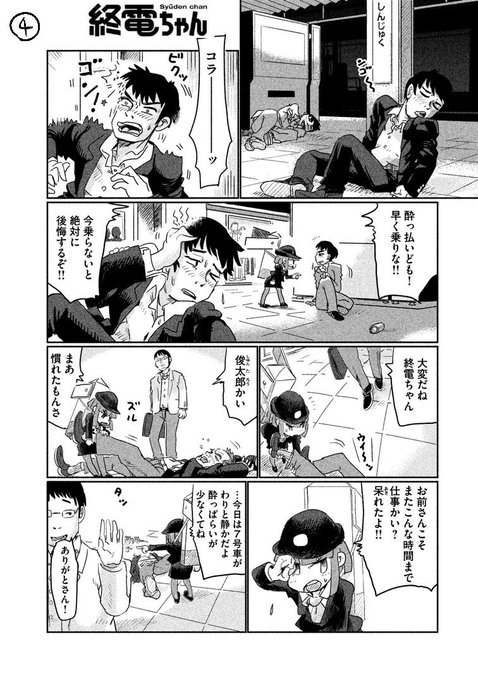 「終電ちゃん」その② 続きます 