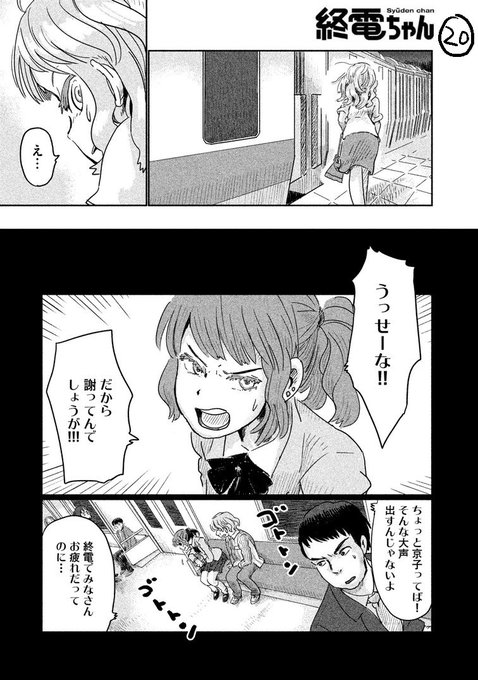 「終電ちゃん」その⑥ 続きます 