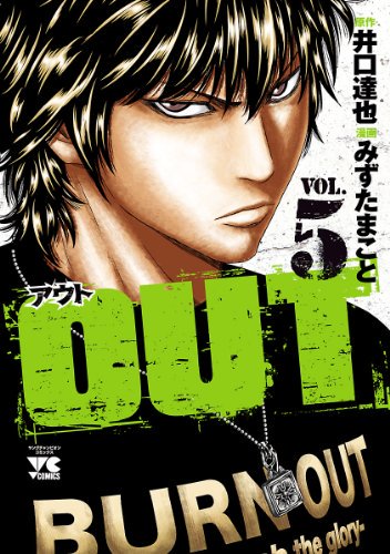Out 漫画全巻をzip Rarで無料ダウンロードするよりコレ