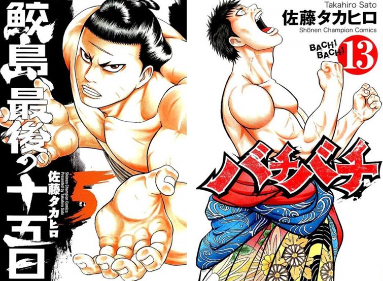 ギアッチョ V Twitter 相撲漫画といえば火ノ丸相撲よりも断然バチバチ押しです 取組の迫力もあるけど ソップ 体格に恵まれない力士 でありながら全力で相撲を愛する鯉太郎の活躍がともかく熱いッスわ ว W ง バチバチ 鮫島最後の15日 ギアッチョ V Twitter 相撲漫画といえば火ノ丸相撲よりも断然バチバチ押しです 取組の迫力もあるけど ソップ 体格に恵まれない力士 でありながら全力で相撲を愛する鯉太郎の活躍がともかく熱いッスわ ว W ง バチバチ 鮫島最後の15日
