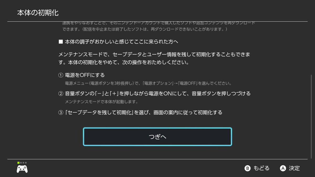 ニンテンドースイッチを譲渡 売る前にやる事 初期化とか 孤毒の果て