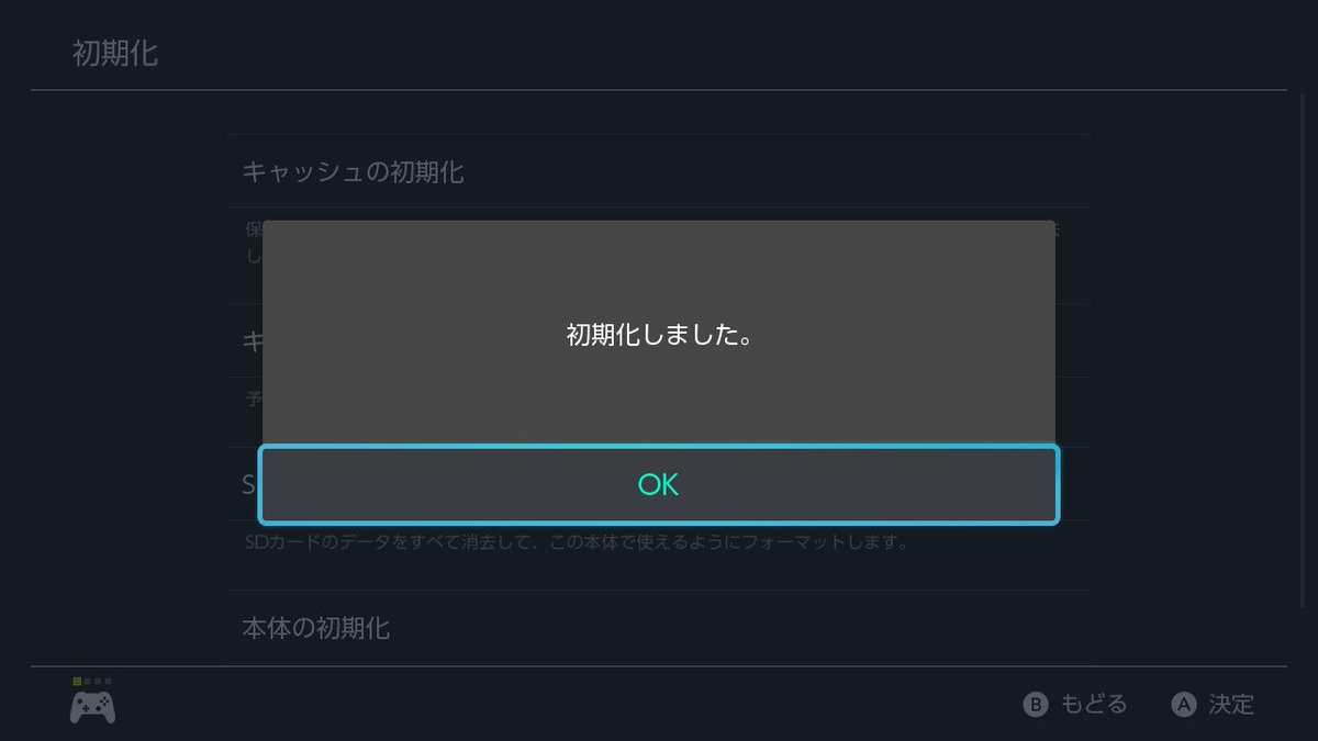 ニンテンドースイッチを譲渡 売る前にやる事 初期化とか 孤毒の果て