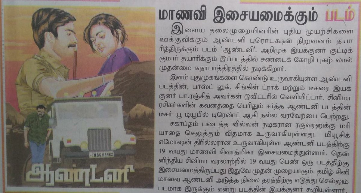 AntonyProducti1's tweet photo. நன்றி தின இதழ்... @AntonyNishanth1 @kuttiikumar @RIAZtheboss @sksathish19 @wehelpyou19 @RSivatmikha https://t.co/J4tKOvvYpO