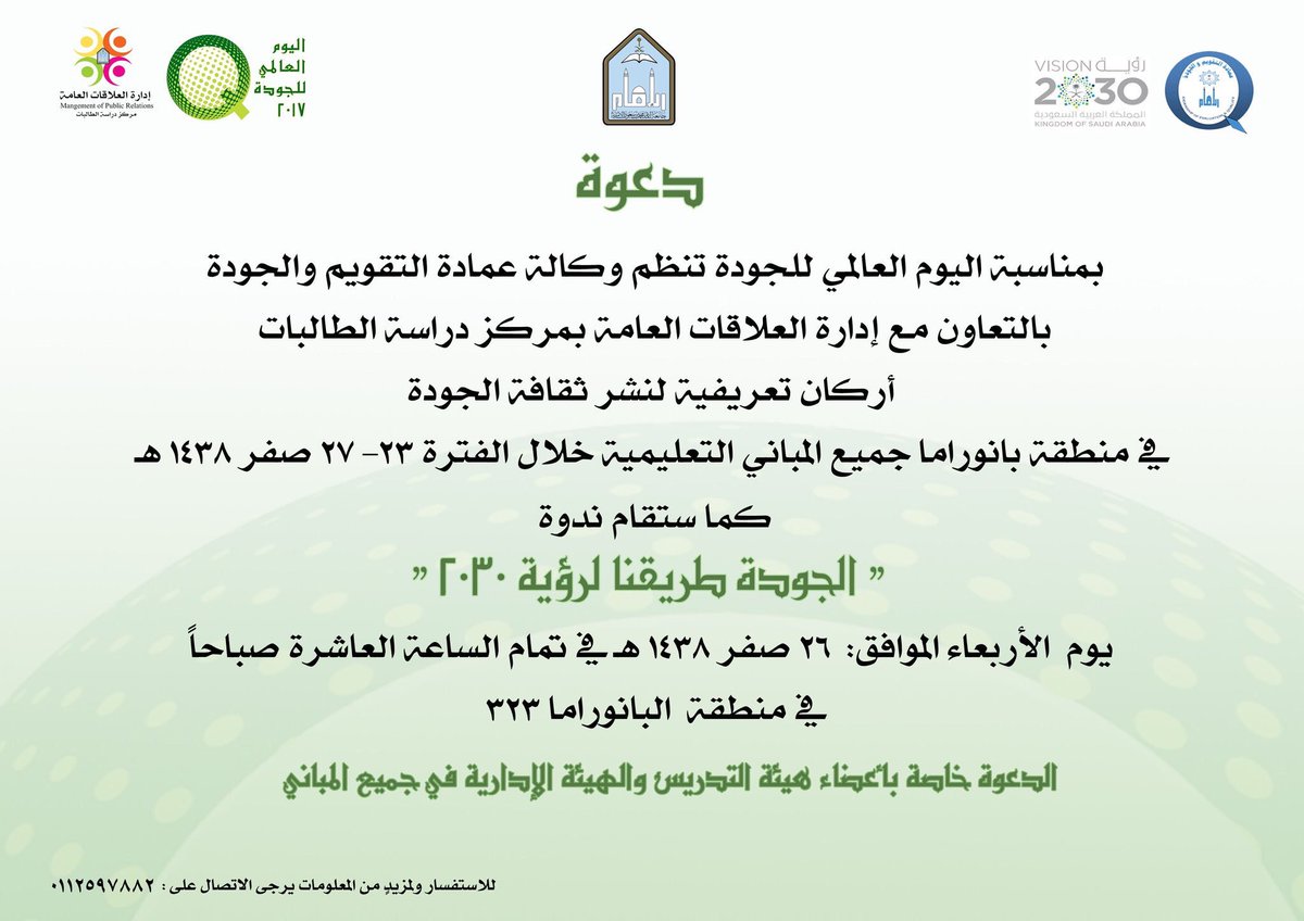 كلية الشريعة بالرياض A Twitter دعوة الطالبات بزيارة الأركان التعريفية لليوم العالمي للجودة Imsiu Quality Https T Co Hoaaelgxhj