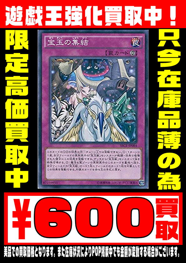 千葉鑑定団酒々井店 トレカ担当 遊戯王 買取情報 ルビーカーバンクル パラレル 9500 アメジスト アンバー エメラルド コバルト パラレル 各5000 宝玉の守護者 50 宝玉の先導者 150 強欲で貪欲な壺 800 命削りの宝札 1100 宝玉の集結 600 大強化買取中です 千葉鑑定団酒々井店 トレカ担当 遊戯王 買取情報 ルビーカーバンクル パラレル 9500 アメジスト アンバー エメラルド コバルト パラレル 各5000 宝玉の守護者 50 宝玉の先導者 150 強欲で貪欲な壺 800 命削りの宝札 1100 宝玉の集結 600 大強化買取中です