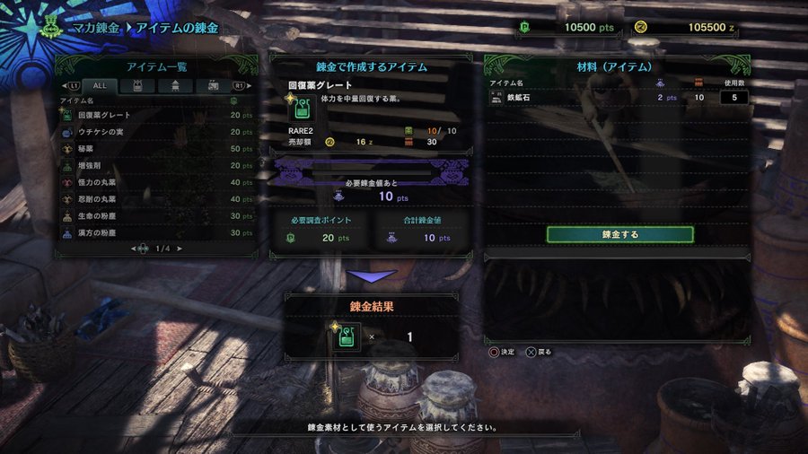 Mhw モンハンワールドのマカ錬金で装飾品 消費アイテム ボウガンの弾を錬金可能 攻略広場