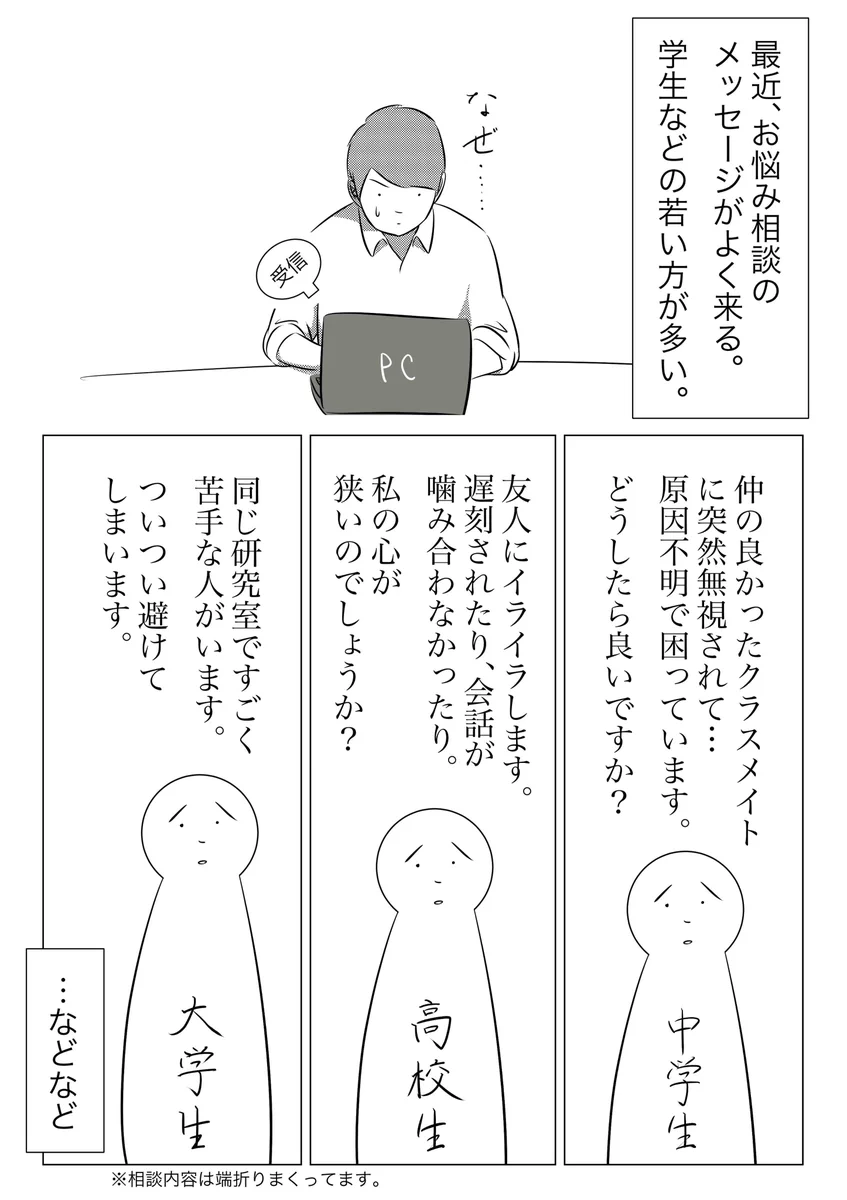 学生生活の人間関係は難しい？偶然同じ場にいるだけの人間と考えるといいかもｗｗｗ