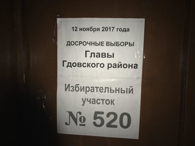 Сегодня проходят выборы Главы Гдовского района Псковской области.

В течение всего дня будем писать о состоянии дел, вести хронику нарушений на этих выборах

#Гдов