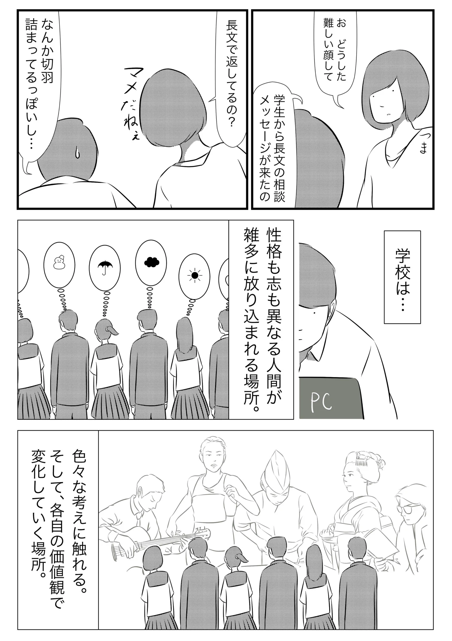 学生生活の人間関係は難しい？偶然同じ場にいるだけの人間と考えるといいかもｗｗｗ
