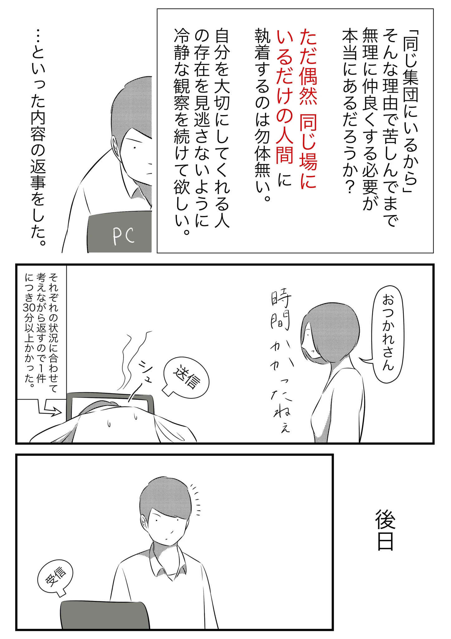 学生生活の人間関係は難しい？偶然同じ場にいるだけの人間と考えるといいかもｗｗｗ