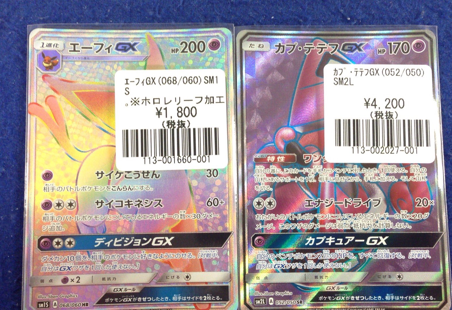フルコンプ新宿南口店 ポケモンカード ポケカ カプテテフgx Sr エーフィgx Hr 入荷しました 1点のみです W T Co Fa9vlje1i7 Twitter