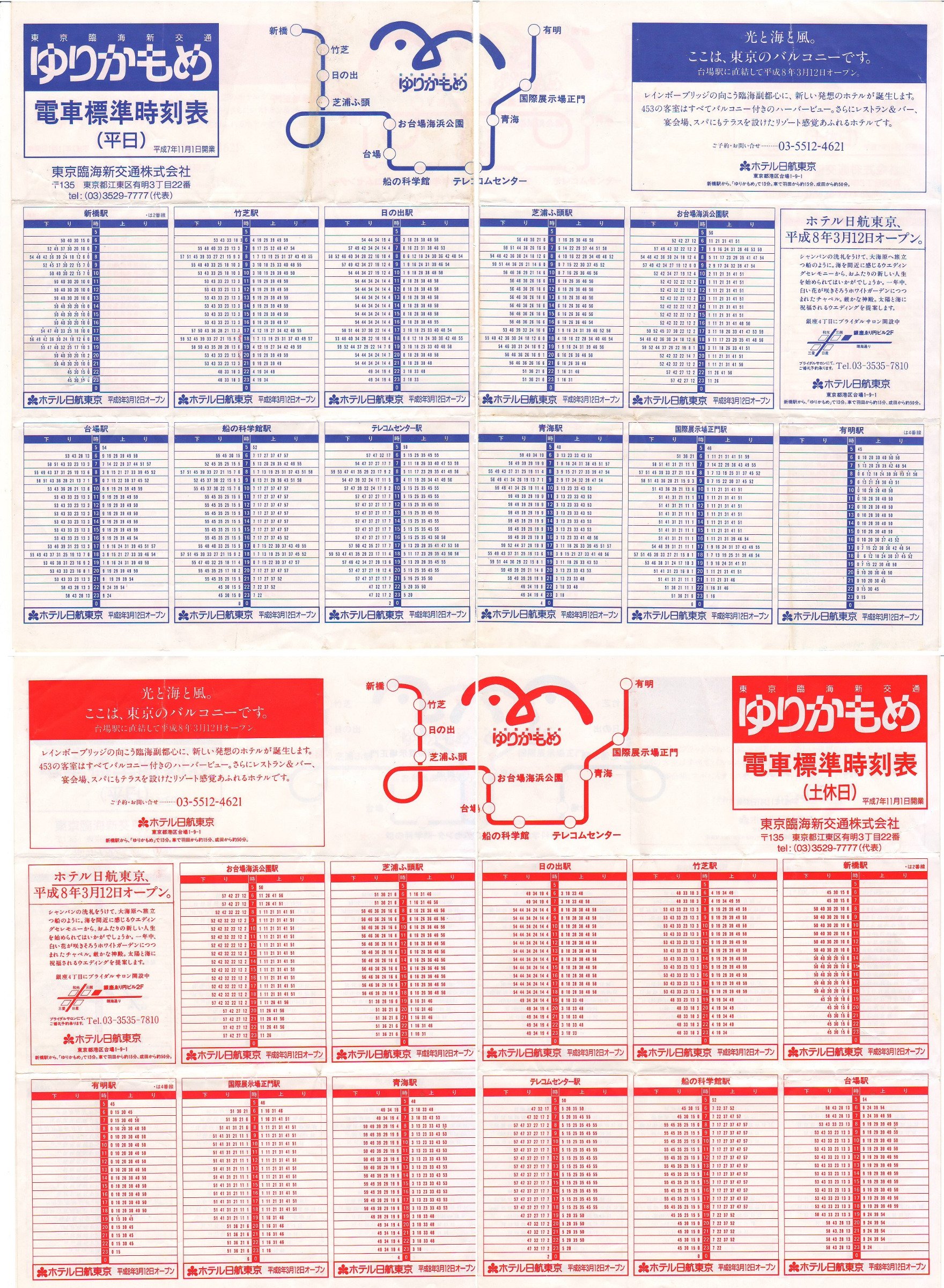 ポケット時刻表 詰め合わせ まとめ売り 鉄道グッズ